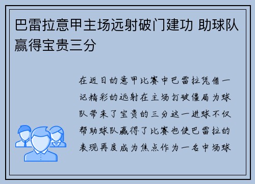 巴雷拉意甲主场远射破门建功 助球队赢得宝贵三分