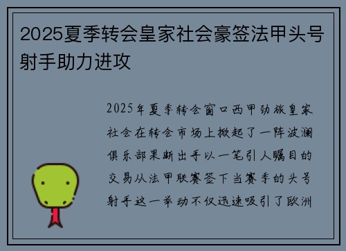 2025夏季转会皇家社会豪签法甲头号射手助力进攻