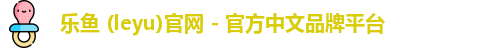 乐鱼